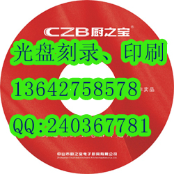 广州制作VCD光盘、压制包装光盘
